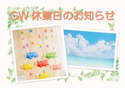 R8GW休業の案内.jpg